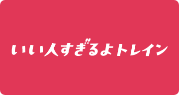 いい人すぎるよトレインin大阪環状線
