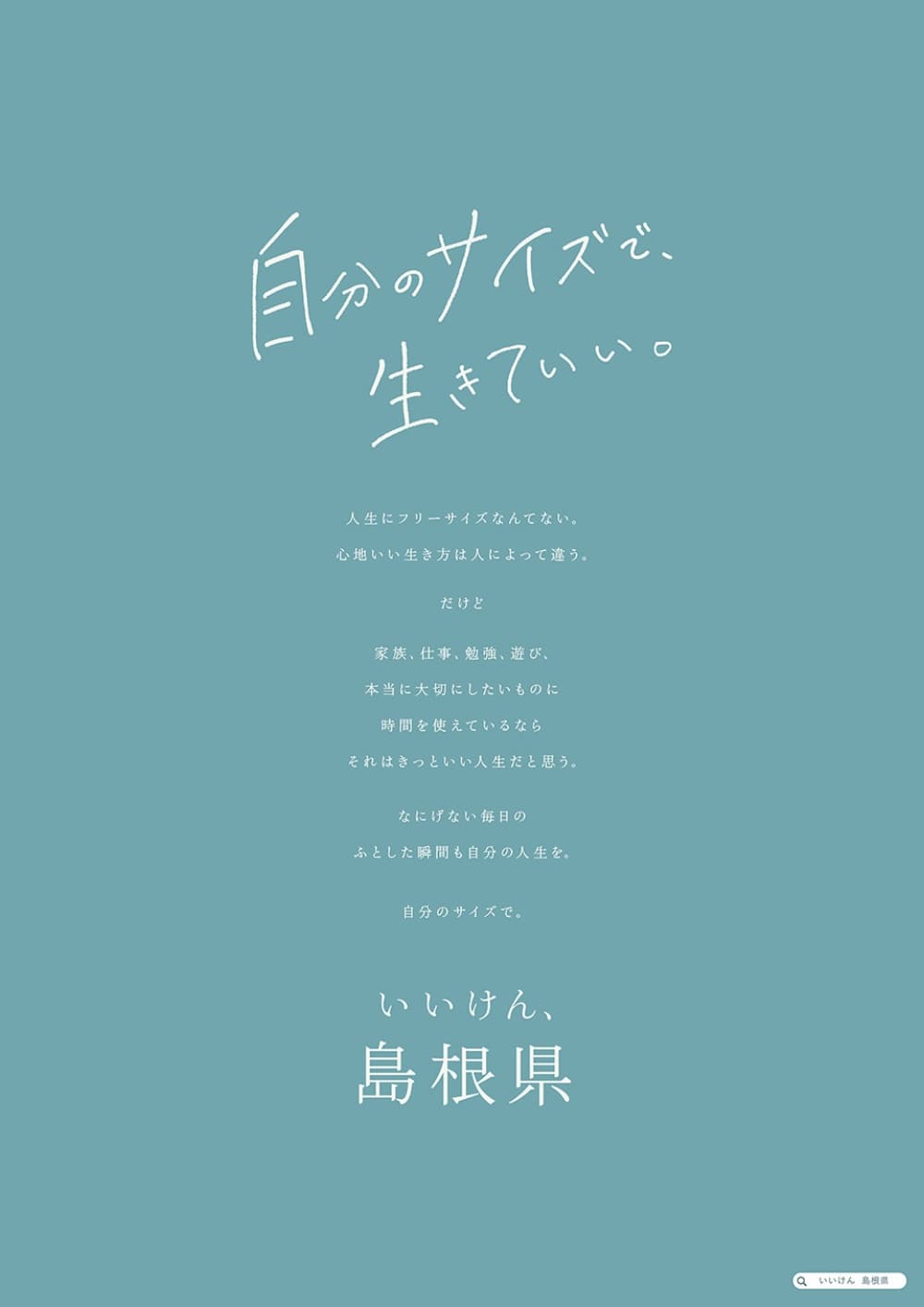 「いいけん、島根県」プロジェクト イメージ画像
