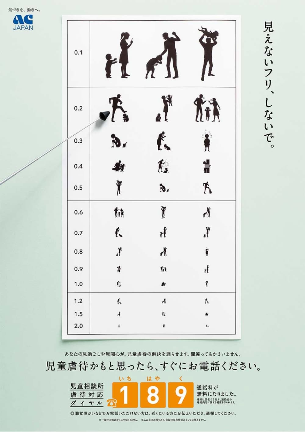 2020ACジャパン全国キャンペーン／児童虐待防止 イメージ画像