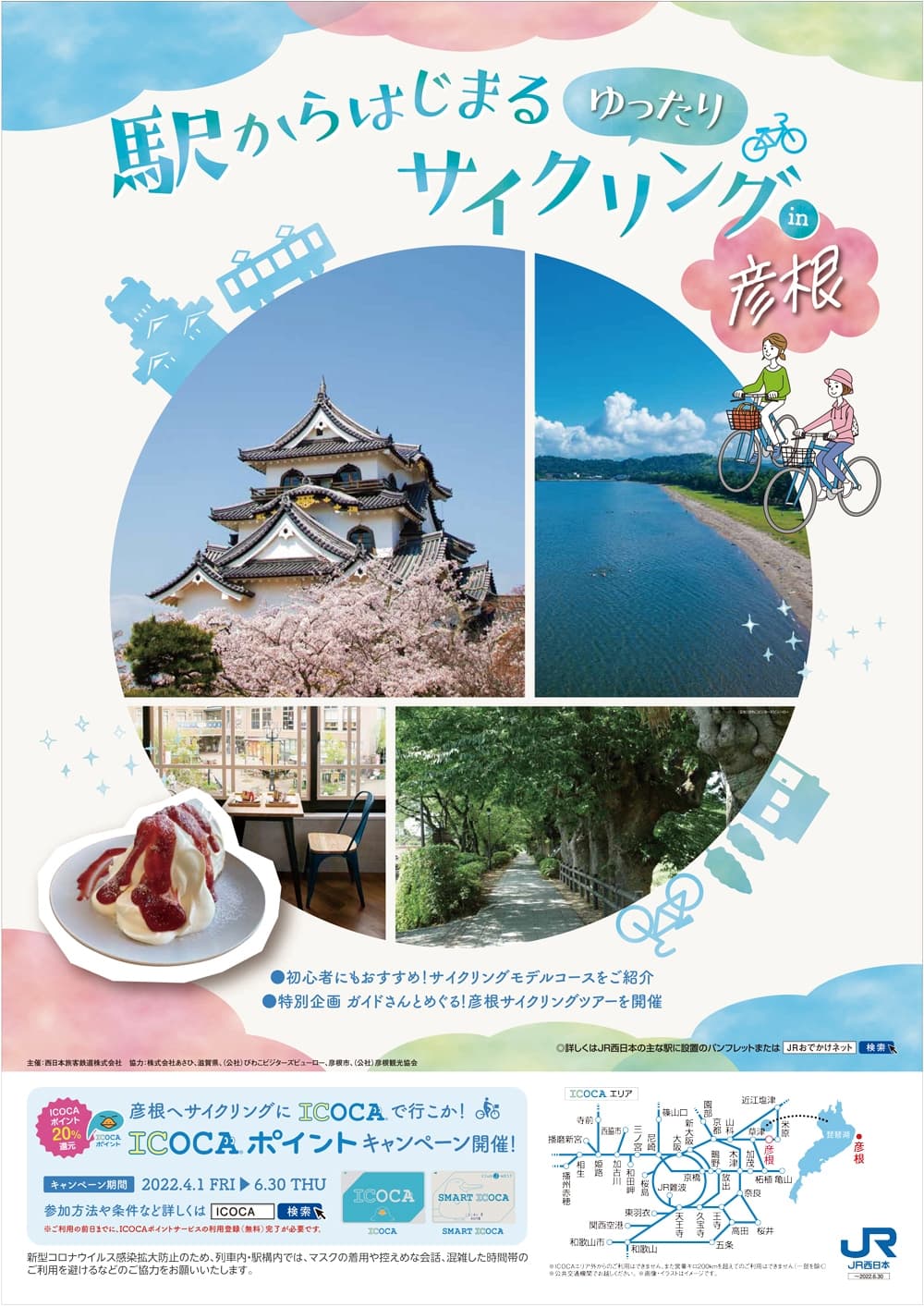 駅からはじまる ゆったりサイクリング in彦根 イメージ画像