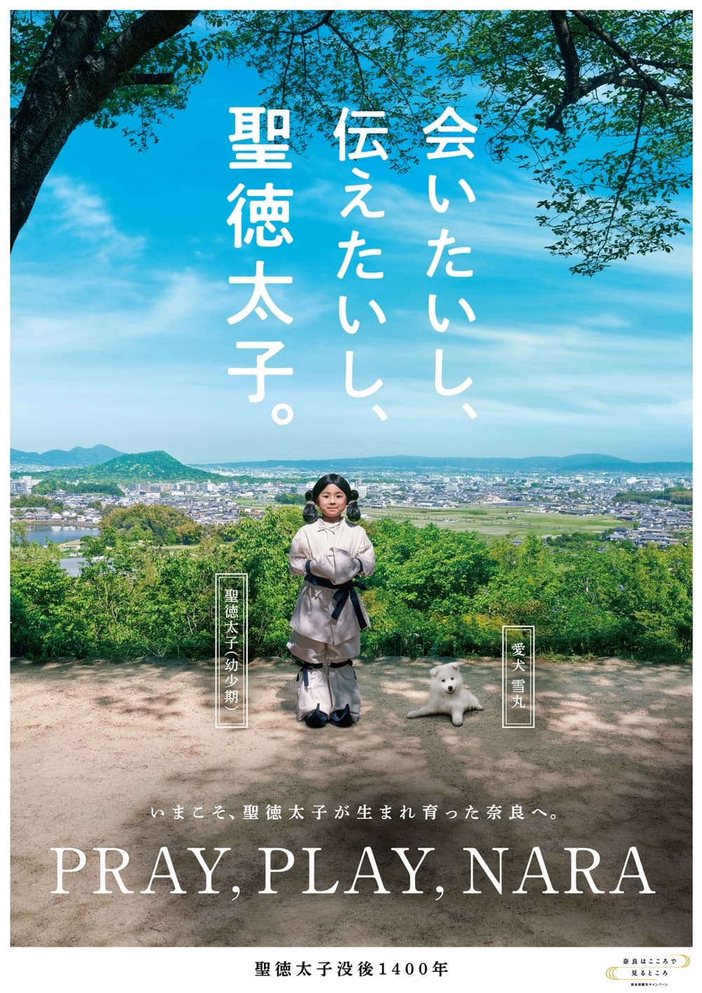 奈良県観光キャンペーン事業 イメージ画像