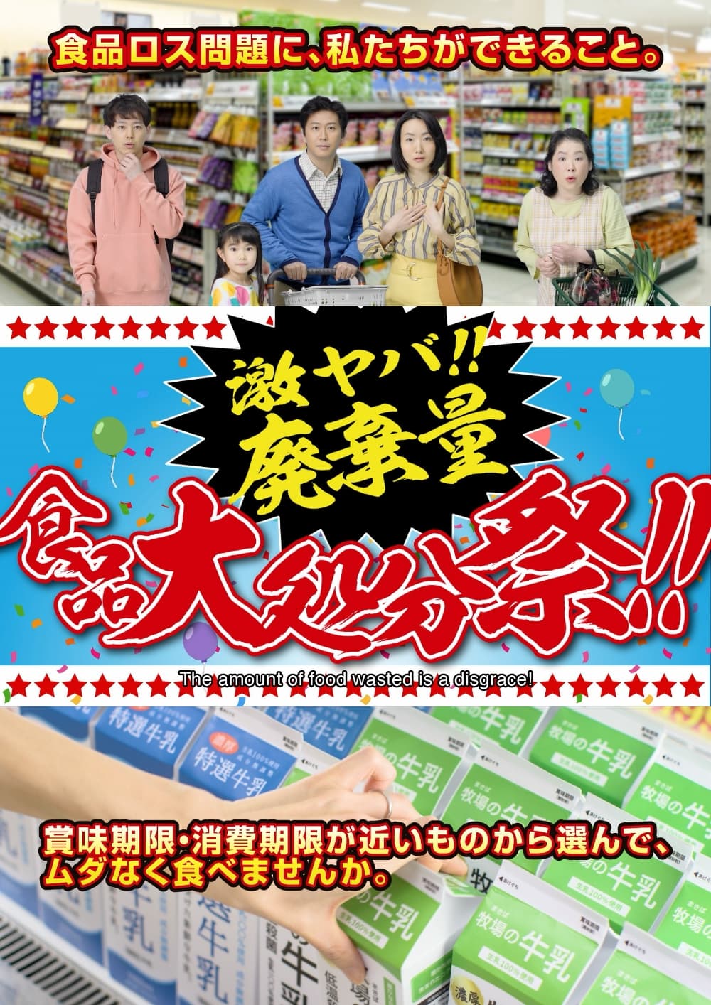 2021ACジャパン全国キャンペーン／食品ロスチラシ イメージ画像