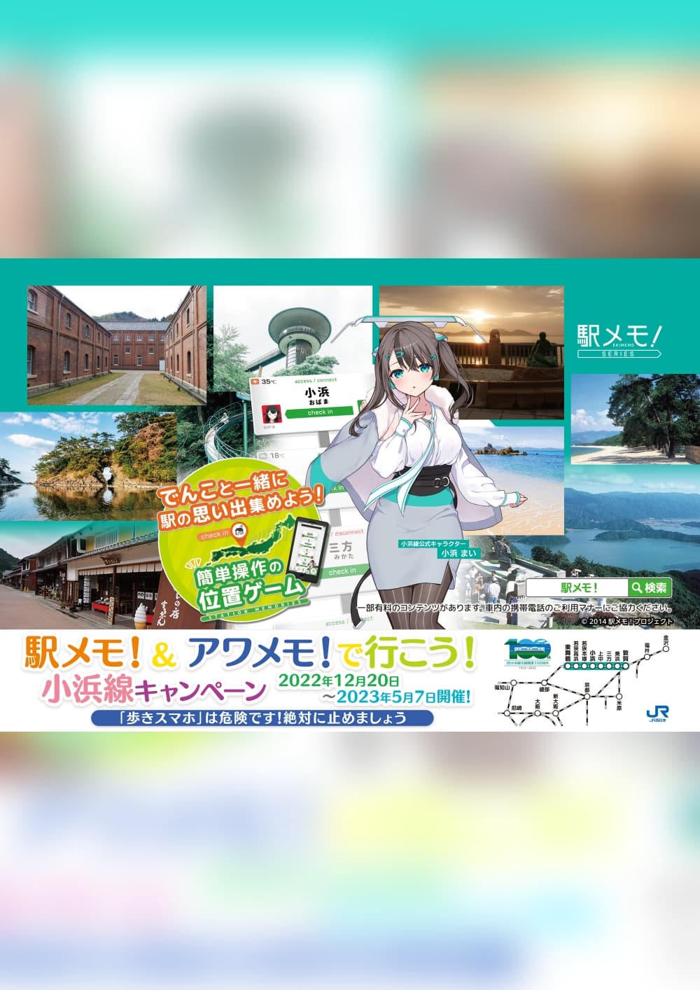 株式会社モバイルファクトリー 「駅メモ！」シリーズを活用したイベントプロモーション イメージ画像