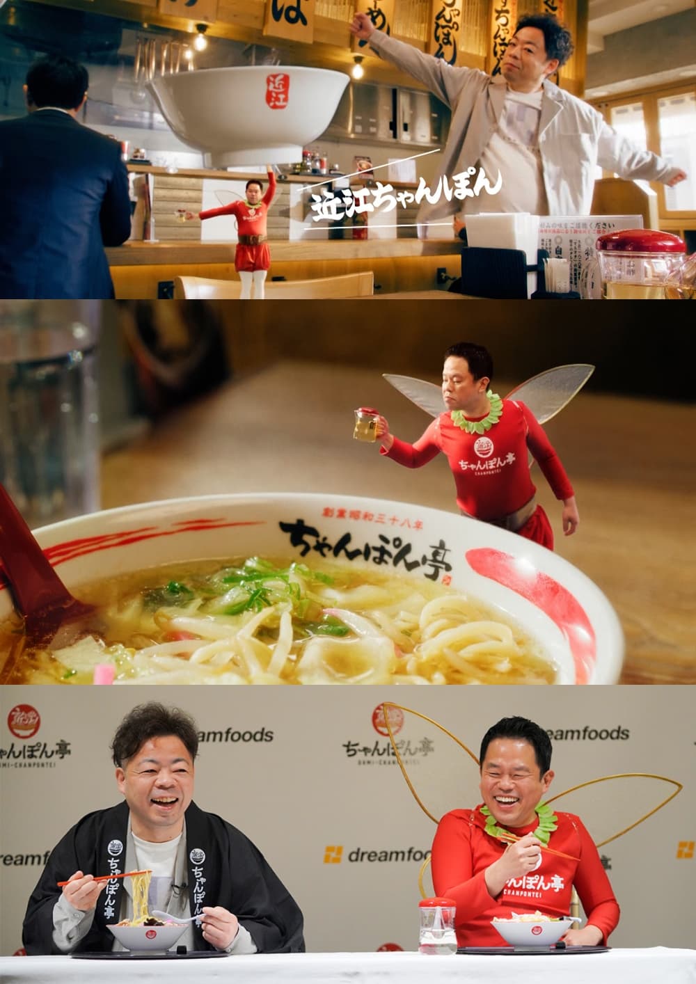 ゴイゴイスープにゴイゴイ酢ー！～近江ちゃんぽん60周年プロモーション～ イメージ画像