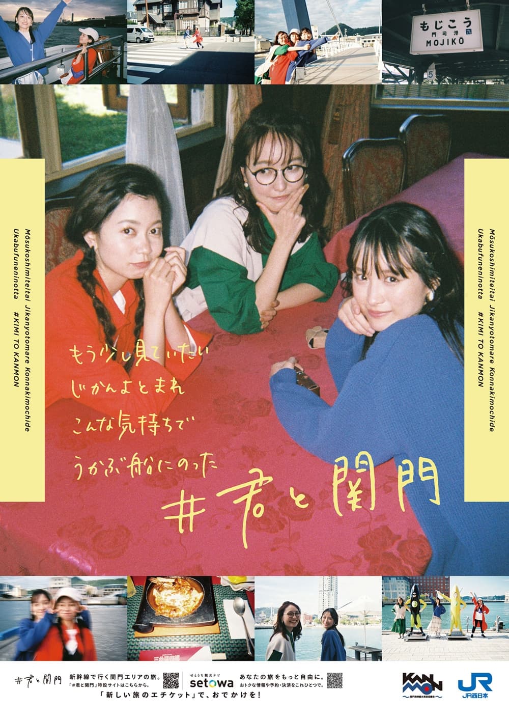 関門エリア魅力発信プロモーション ＃君と関門 イメージ画像