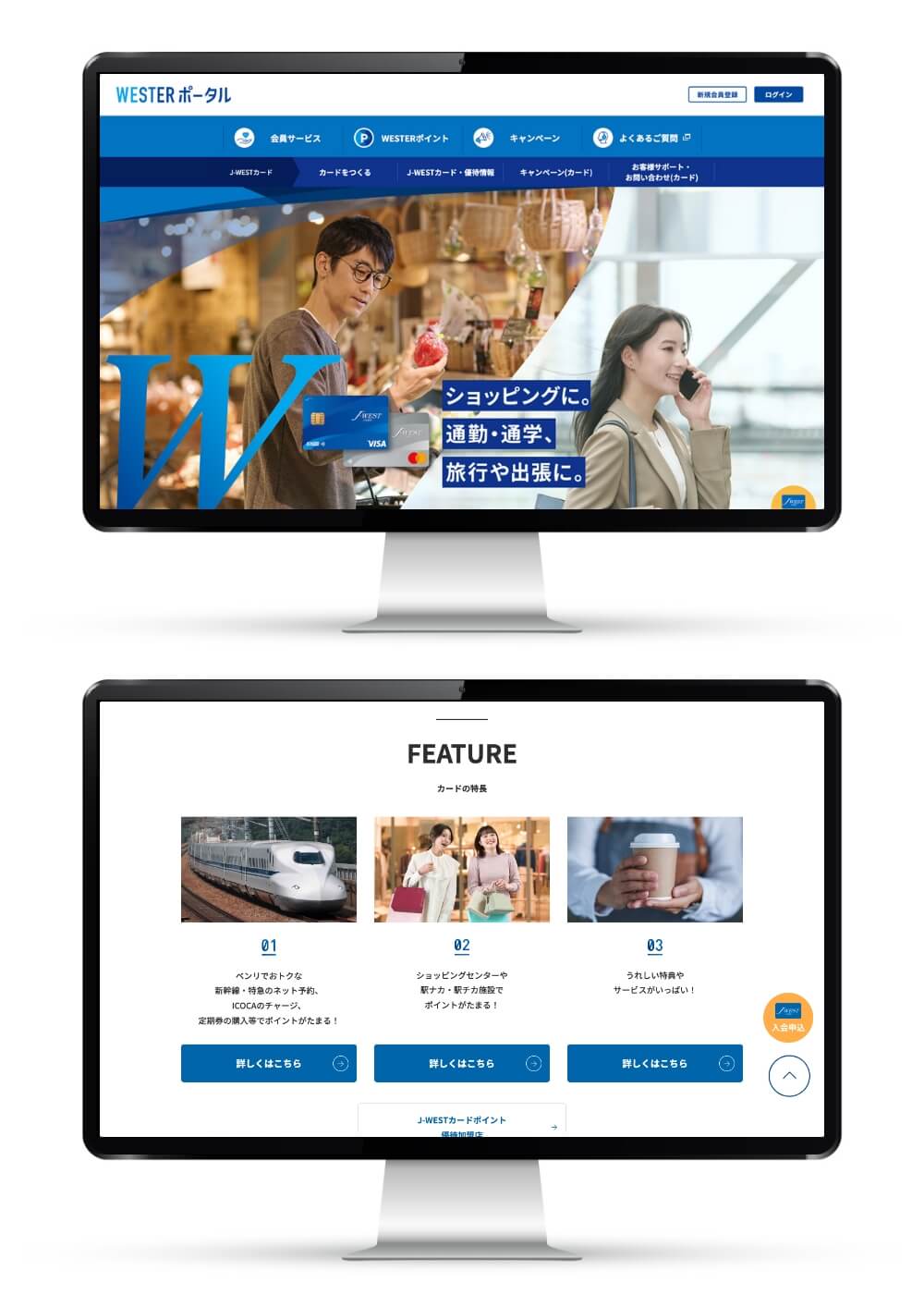 J-WESTカード WEBサイトリニューアル（WESTERポータル） イメージ画像
