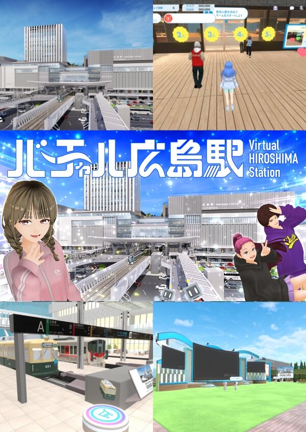 2026年5月、バーチャル広島駅は「バーチャル広島駅 2.u」へ ―「バーチャル広島駅 2.u」の開業に先駆け、“パワー”アップイベントを開催！― イメージ画像