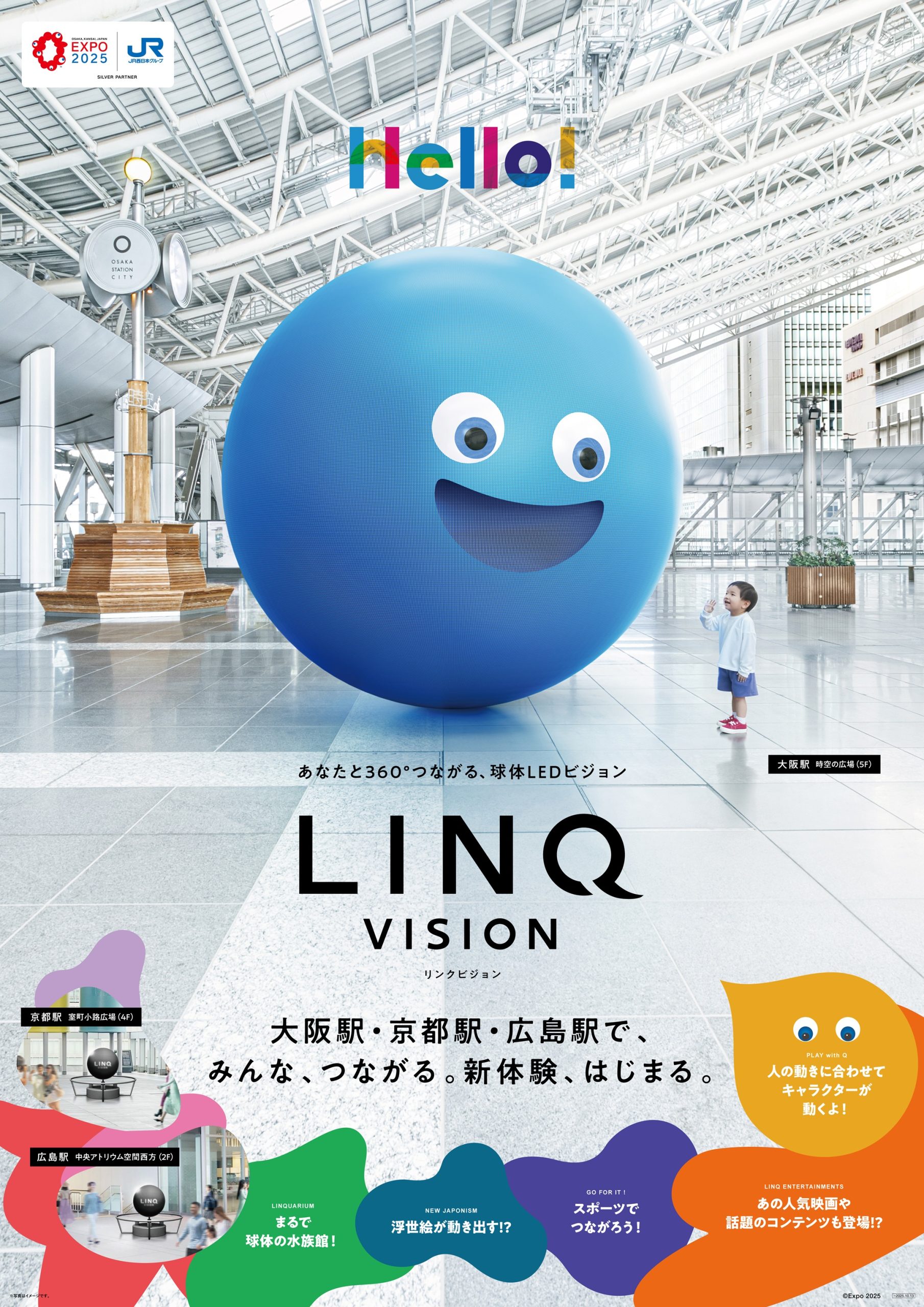 大阪・京都・広島の３都市をつなぐ　球体LEDビジョン「LINQ VISION」 イメージ画像